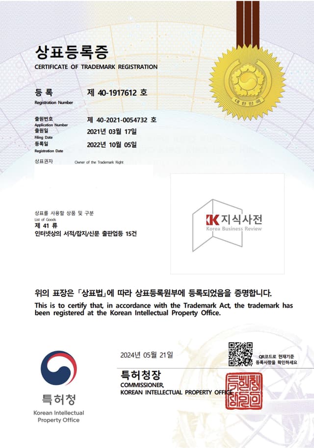K지식사전 등록증