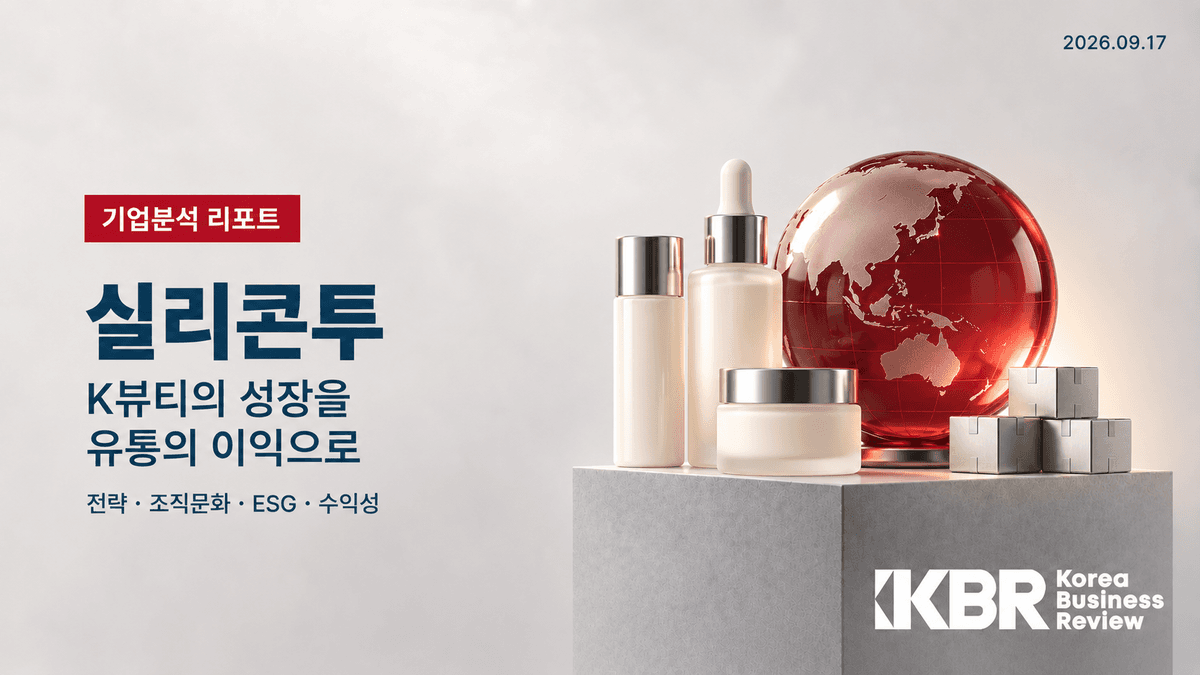 Silicon 2, Turning K-Beauty's Growth into Distribution Profits | KBR Corporate Analysis
