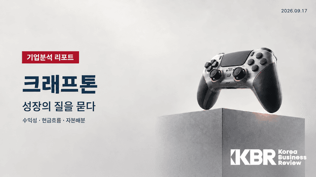 크래프톤, 성장의 질을 묻다 | KBR 기업분석
