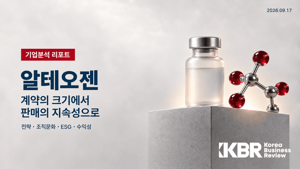 Alteogen: From Deal Size to Sales Sustainability | KBR Company Analysis