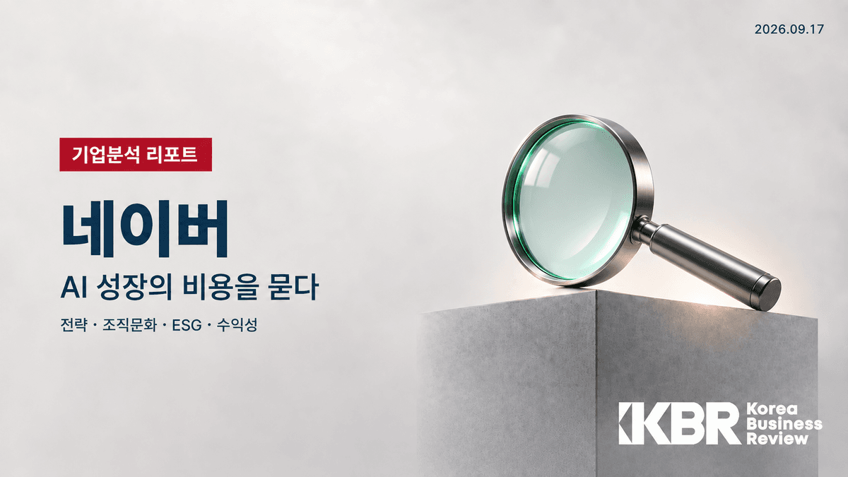 Naver: Questioning the Costs of AI Growth | KBR Corporate Analysis
