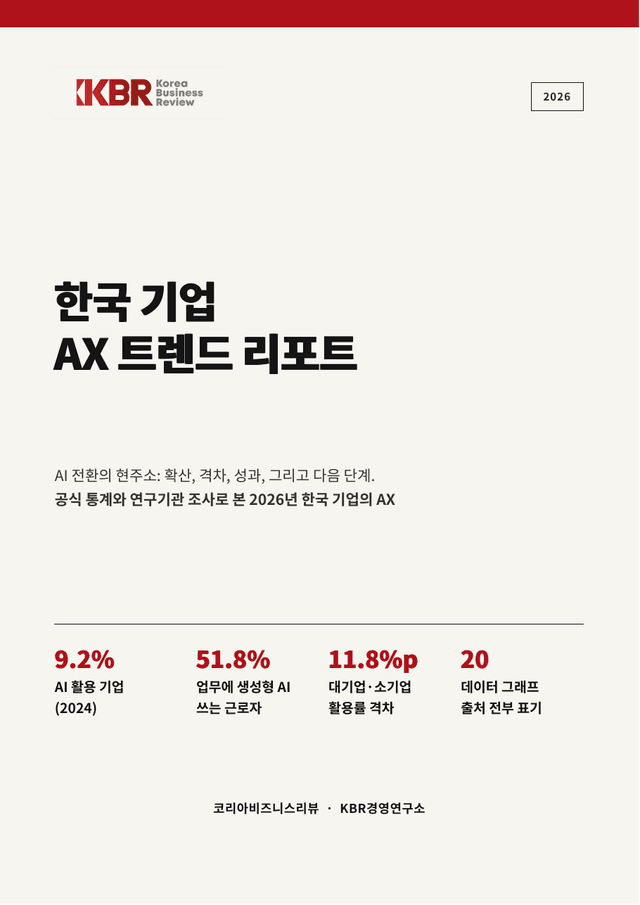 한국 기업 AX 트렌드 리포트 2026 표지