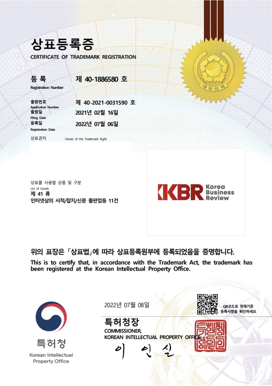 KBR Korea Business Review 상표등록증