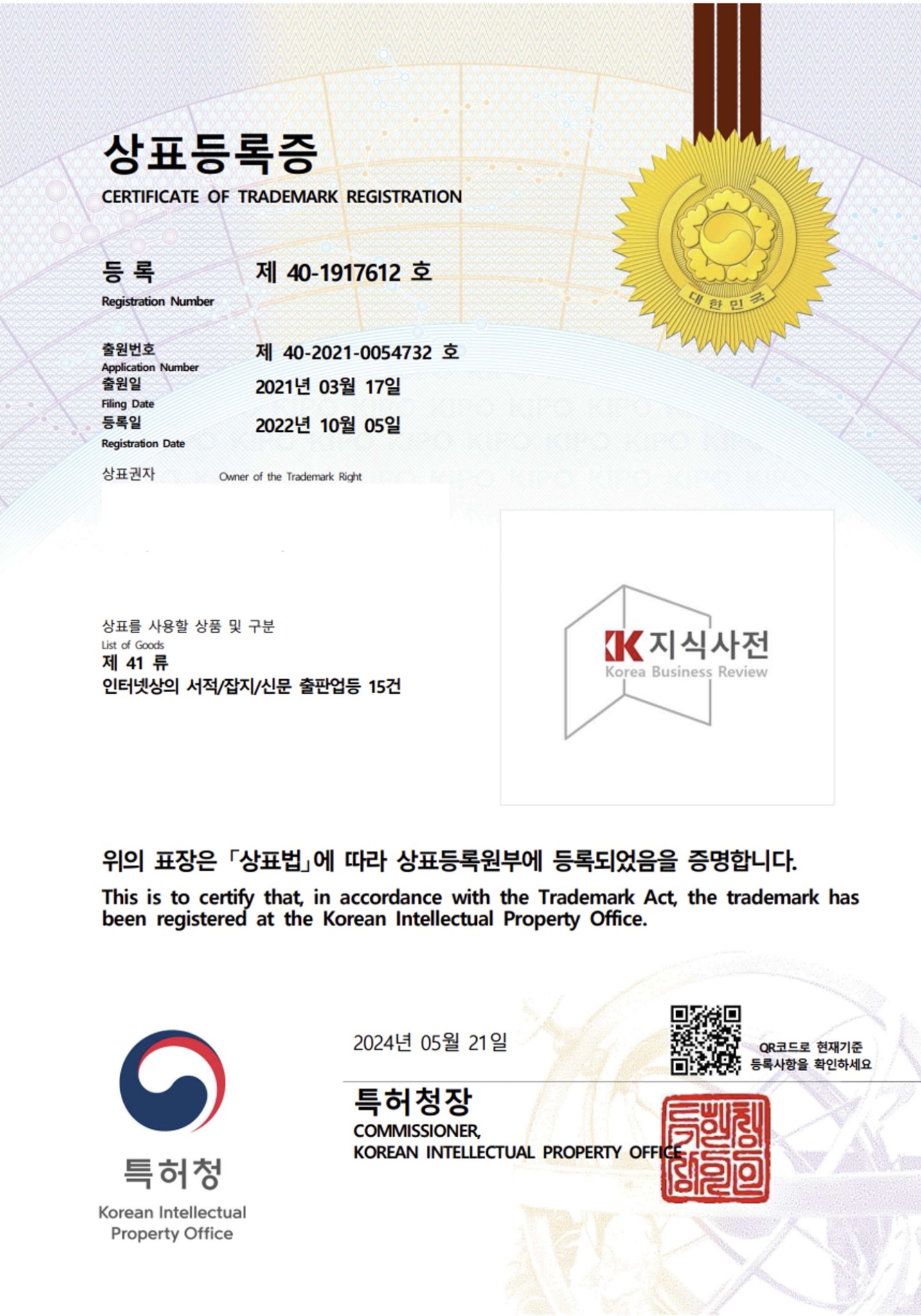 K지식사전 상표등록증