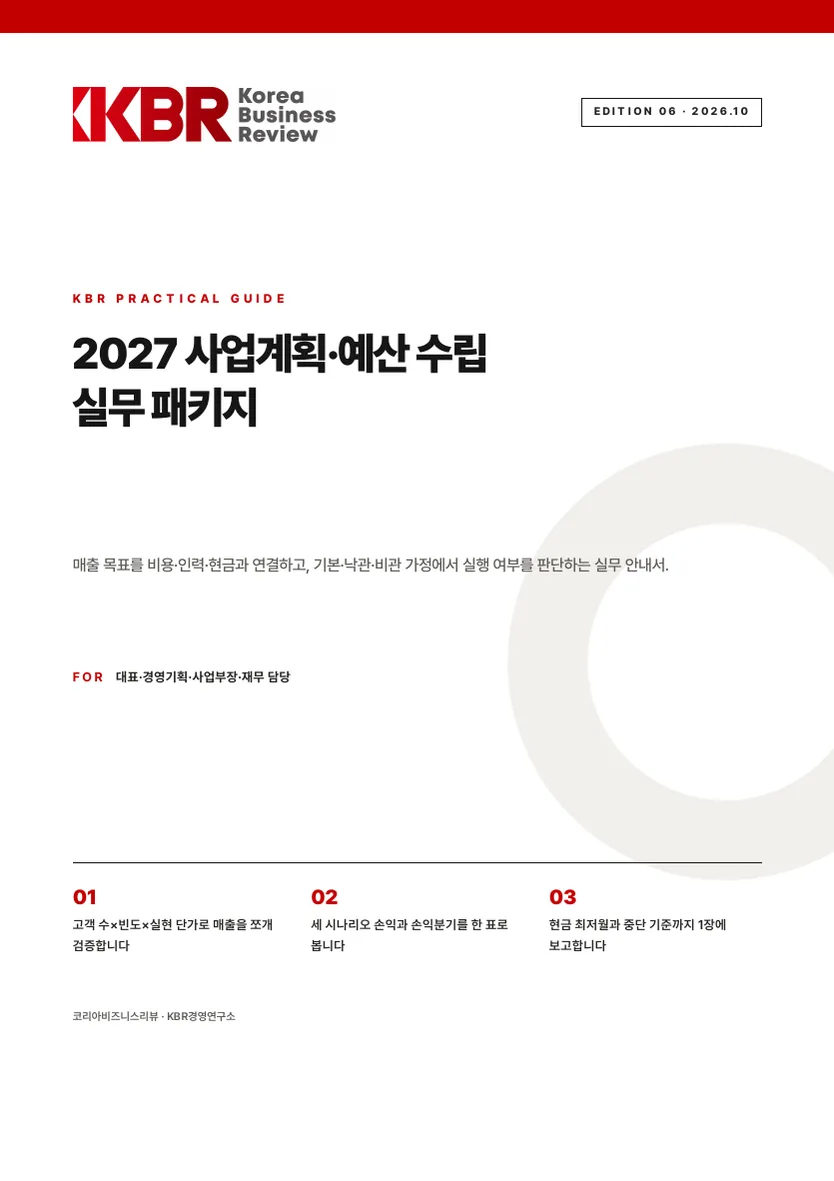2027 사업계획·예산 수립 실무 패키지 실제 표지