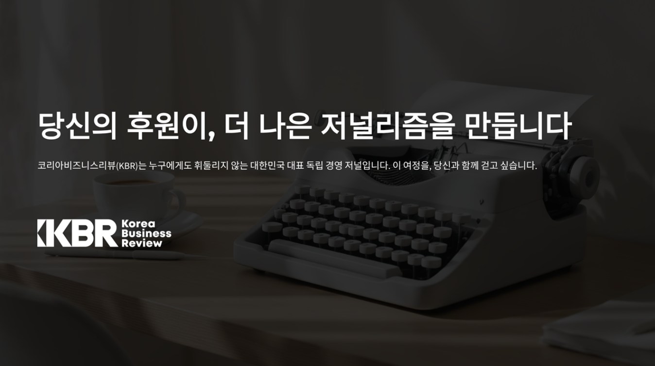 KBR 후원 캠페인 배경