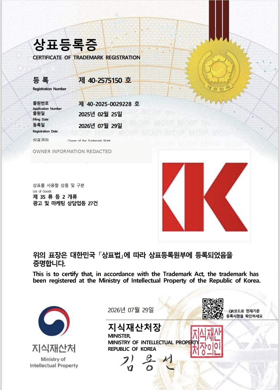 K 심볼상표 등록 제40-2575150호 개인정보 비공개 상표등록증