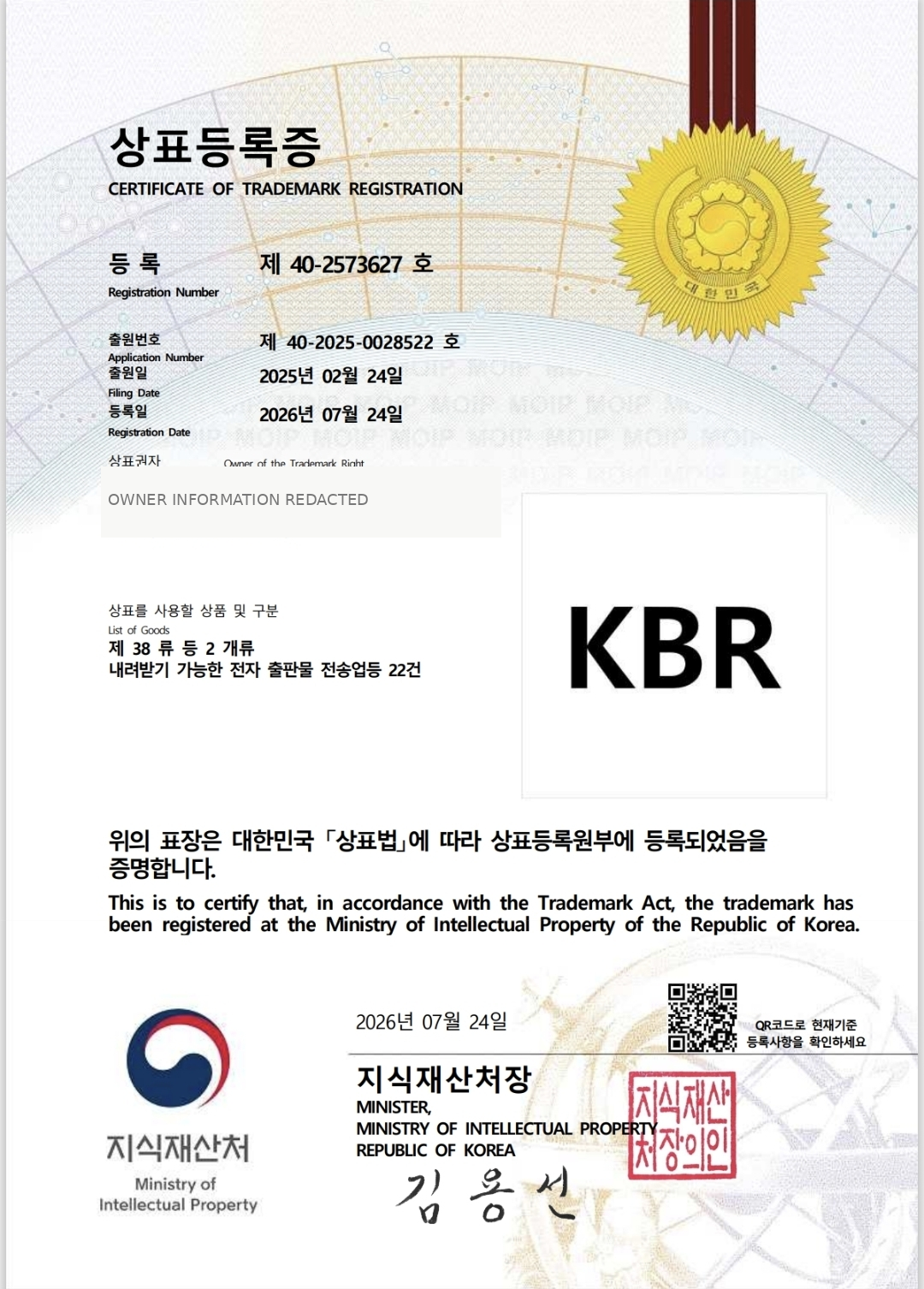 KBR 문자상표 등록 제40-2573627호 개인정보 비공개 상표등록증