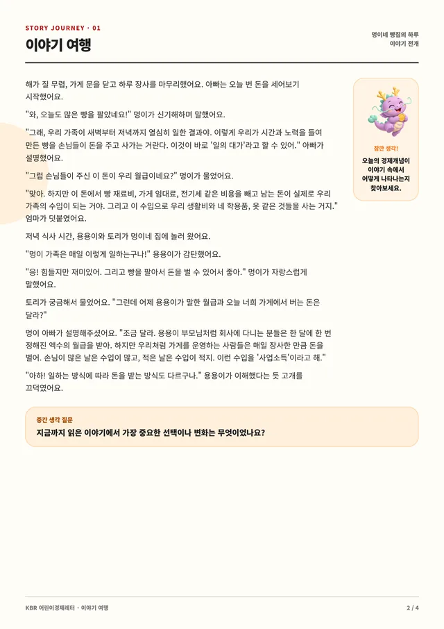 KBR 어린이경제레터 실제 완성본 2P
