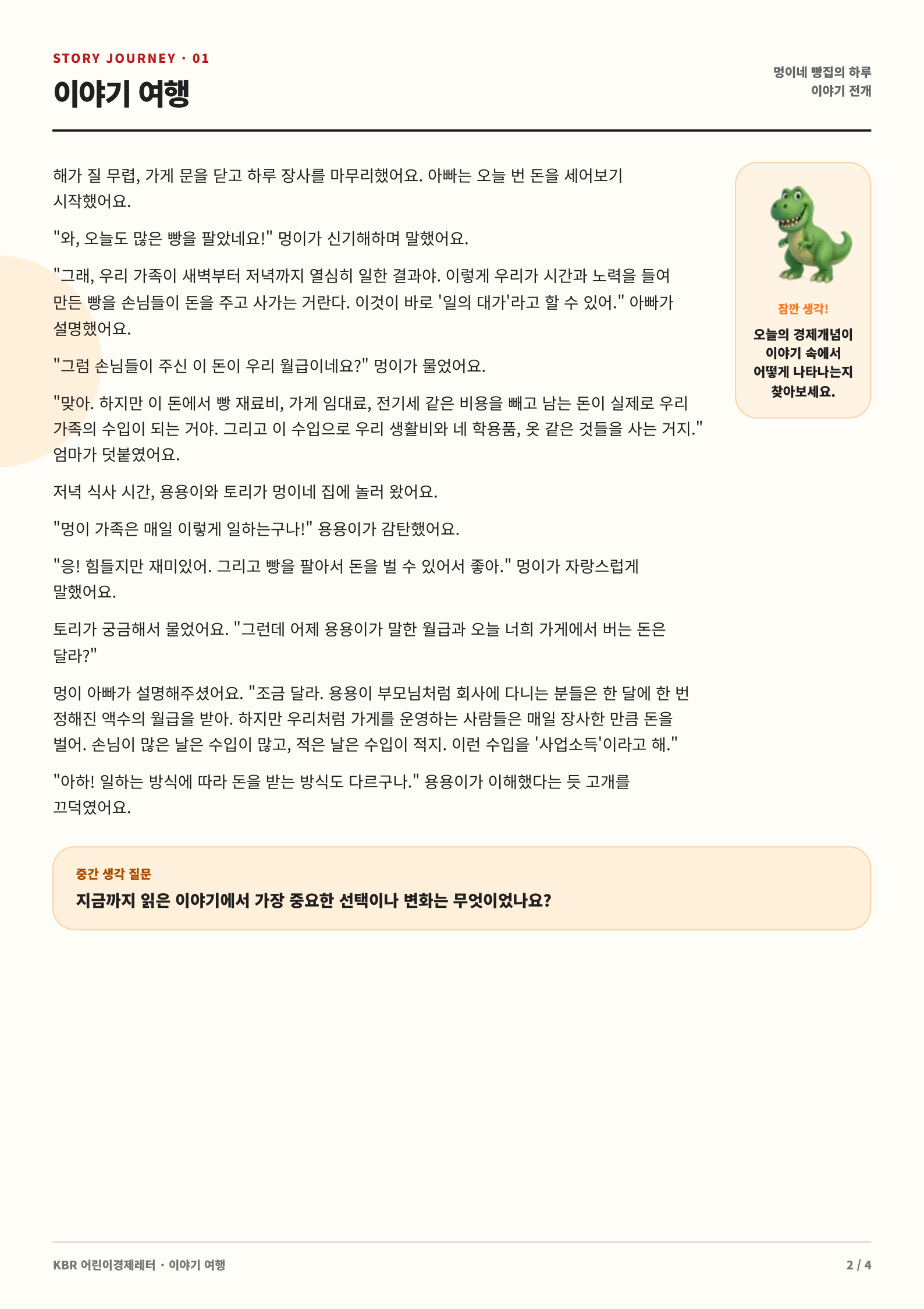 KBR 어린이경제레터 실제 완성본 2P