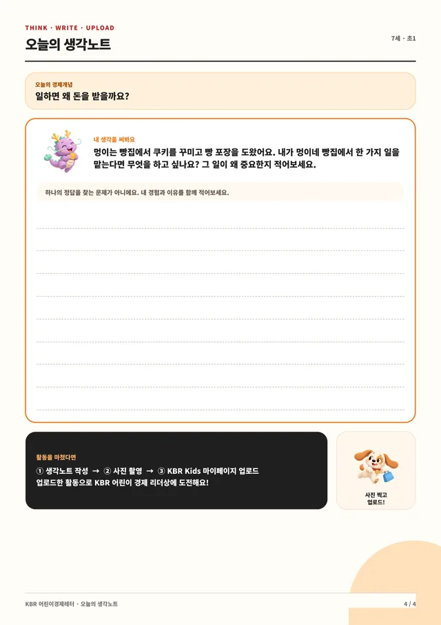 KBR 어린이경제레터 실제 완성본 4P
