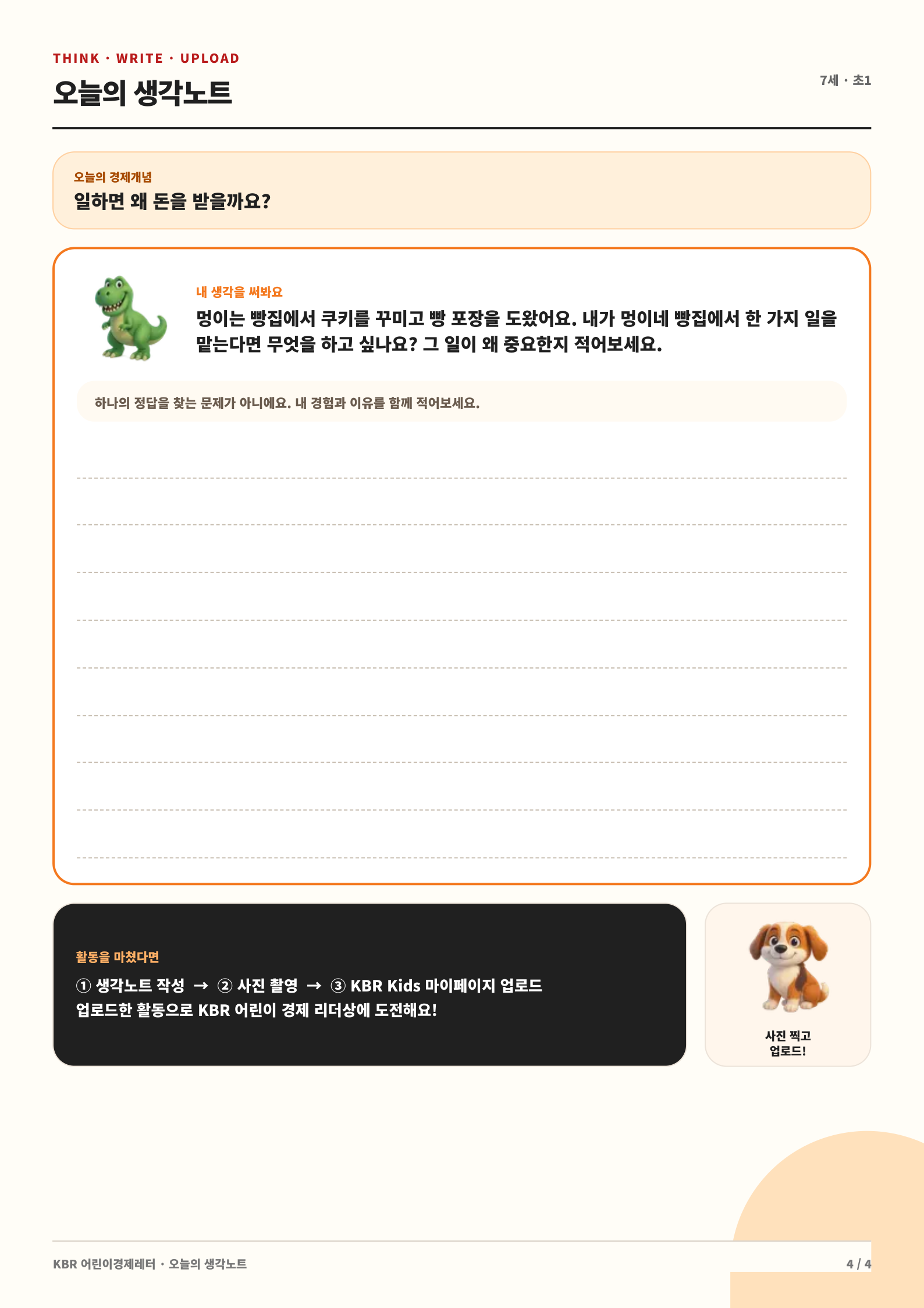 KBR 어린이경제레터 실제 완성본 4P