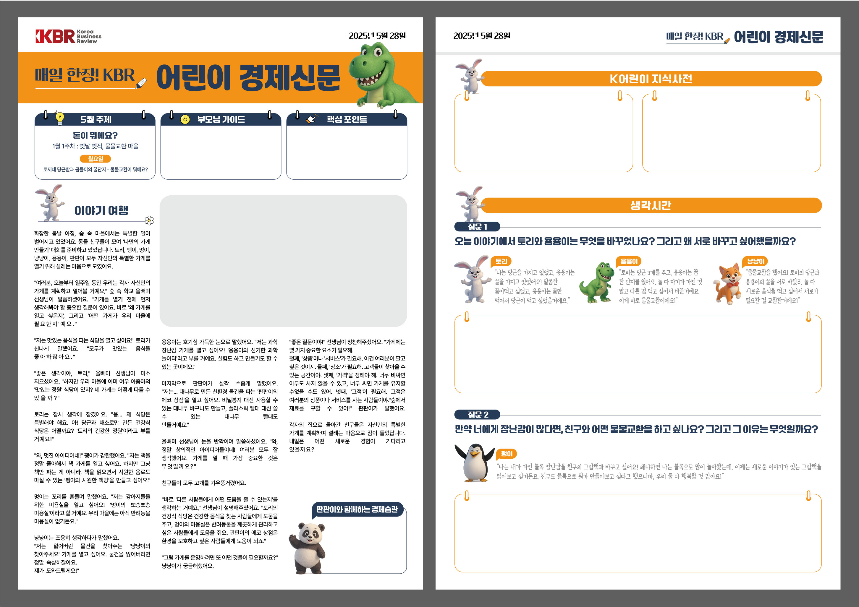 KBR 어린이경제레터 실제 개발 콘텐츠 샘플