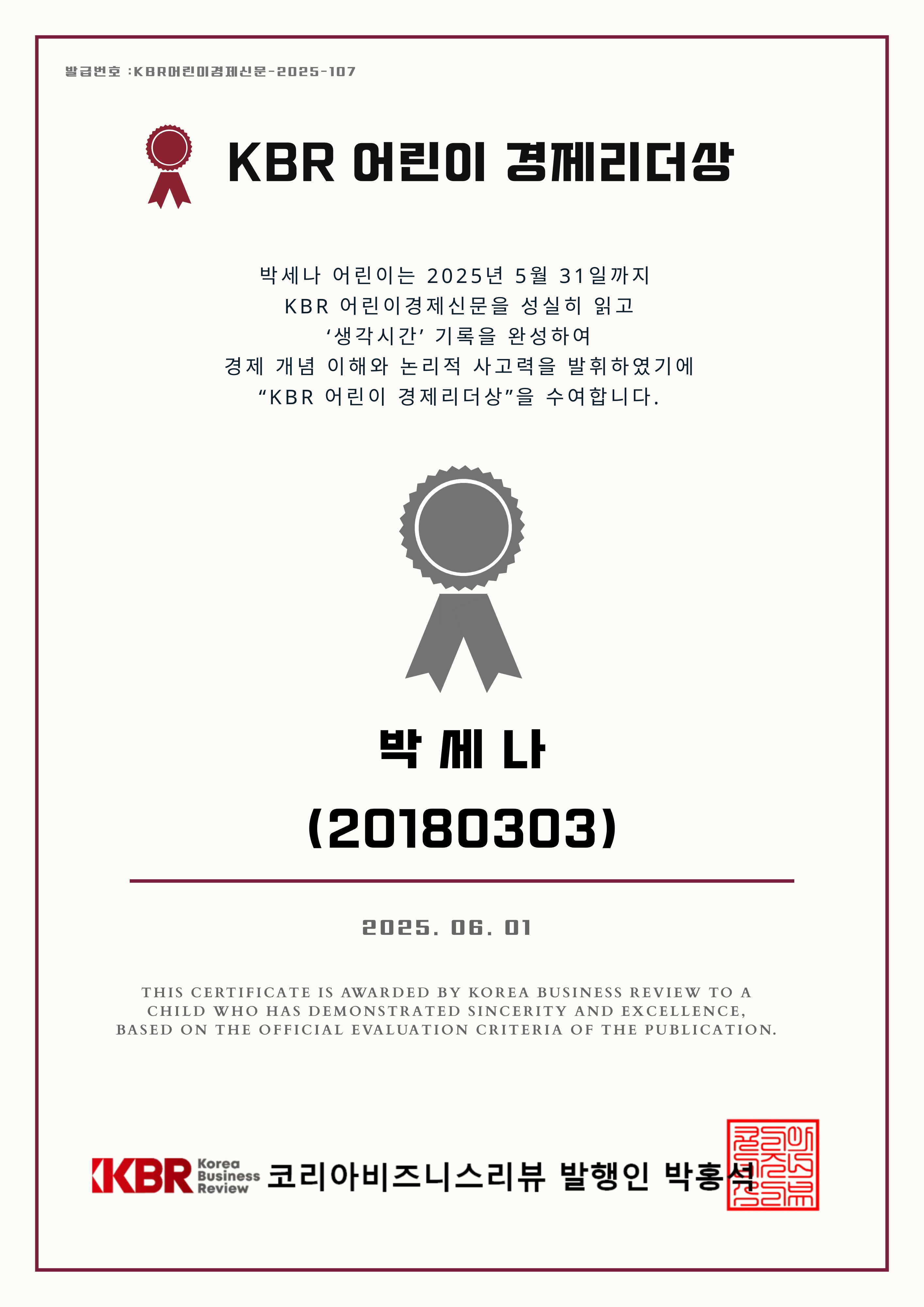 실제 KBR 어린이 경제리더상