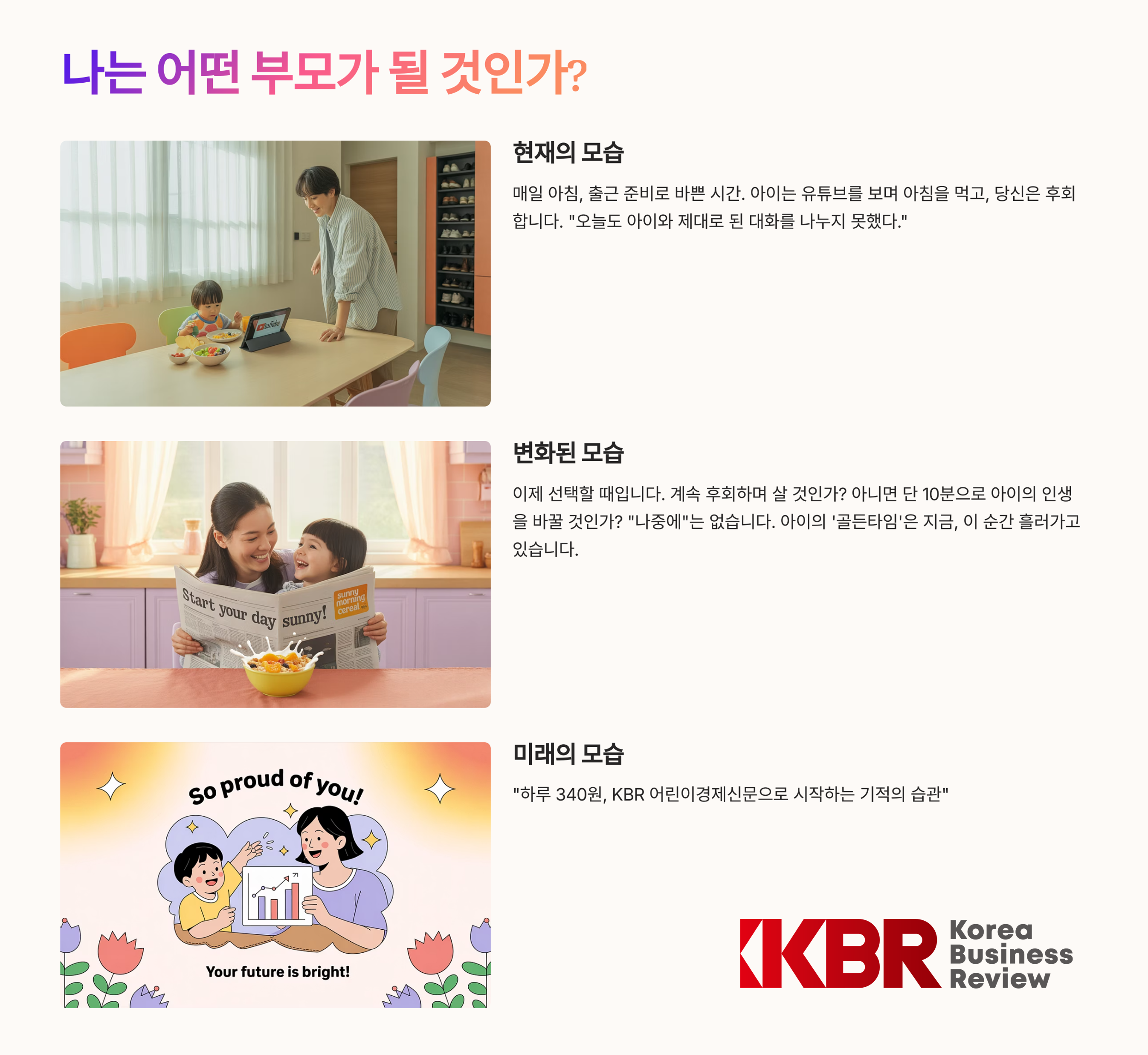 아이와 함께하는 KBR 어린이경제레터